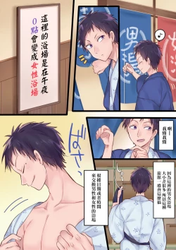 Page 3 of Onnayu ni kirikawarimasu!