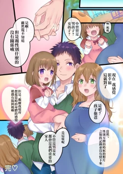 Page 51 of Onnayu ni kirikawarimasu!