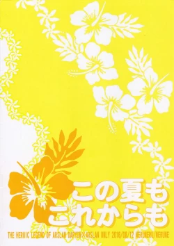 Page 10 of Kono Natsu mo Korekara mo