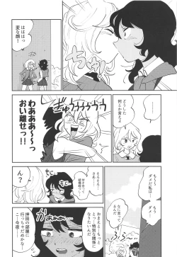 Page 5 of Oshida!! Seikyouiku no Jikan da zo