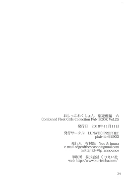 Page 33 of Oshikkollection Kaiboukan Hen