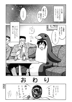 Page 166 of Operation Daisakusen Voyager