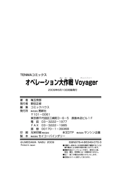Page 208 of Operation Daisakusen Voyager