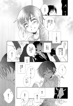 Page 8 of Oboreru Sakana