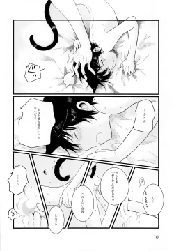 Page 9 of Heya o Yogosu Neko no Shitsukekata Cigarette