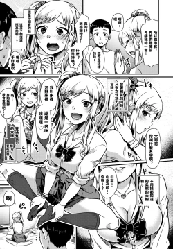 Page 4 of Oshikake Gal no Ongaeshi