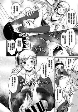 Page 7 of Oshikake Gal no Ongaeshi