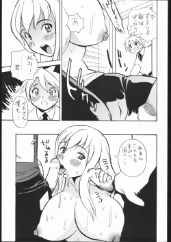 Page 14 of Super Robot Wars EROTIC STORIES 4