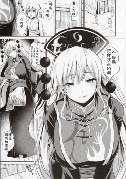 Page 4 of Touhou Ama Mama 1 Junko-san