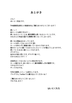 Page 83 of 46-sai Hinnyuu Oba to no Donyoku SEX