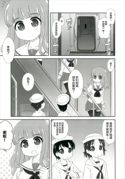 Page 10 of Bishonure Panzer