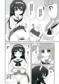 Page 7 of Bishonure Panzer