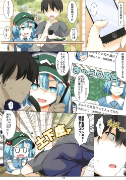 Page 4 of Nitori-san nara Dogeza Sureba H na Douga Torasete Kureru