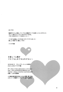 Page 25 of Josou Shiteru Ore ga Chikan nanka Sareru Wakenai