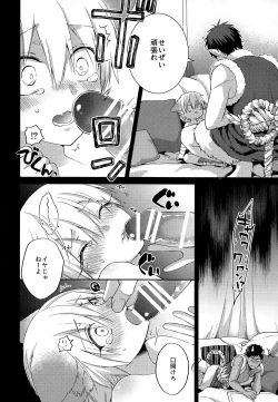 Page 17 of Chuuken Ryota-kun no Oni Hame