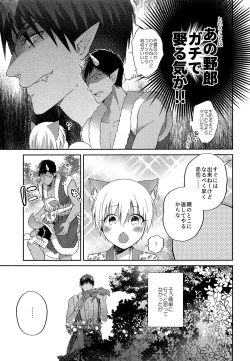 Page 30 of Chuuken Ryota-kun no Oni Hame