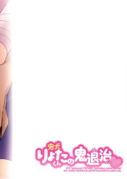 Page 32 of Chuuken Ryota-kun no Oni Hame