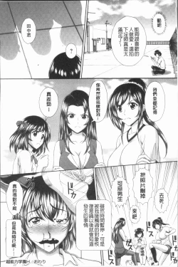 Page 216 of Ryoujoku Shiritsu Gangimari Gakuen | 凌辱私立陶醉沉淪學園