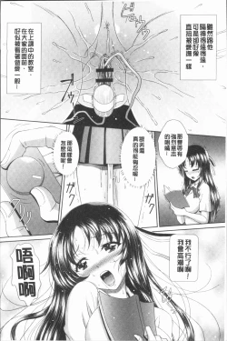 Page 82 of Ryoujoku Shiritsu Gangimari Gakuen | 凌辱私立陶醉沉淪學園