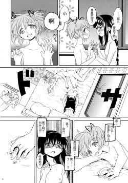 Page 14 of Kakoku Shoujo Eroku