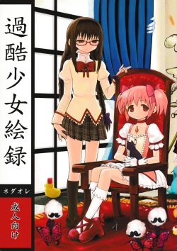 Page 1 of Kakoku Shoujo Eroku