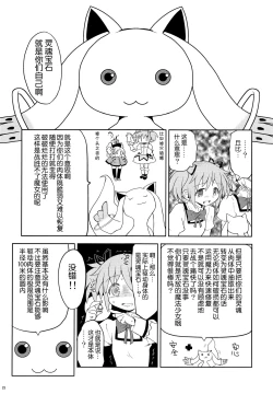 Page 25 of Kakoku Shoujo Eroku