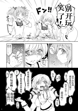 Page 26 of Kakoku Shoujo Eroku