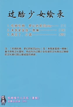 Page 2 of Kakoku Shoujo Eroku