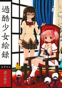 Download Kakoku Shoujo Eroku