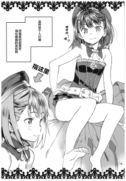 Page 20 of Okini no Musume to Katappashi kara Eroi Koto ga Shitai!