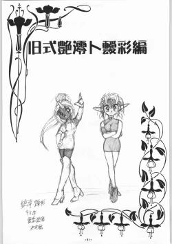 Page 32 of Depth Probe Extra: HORN LUST