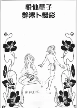 Page 6 of Depth Probe Extra: HORN LUST