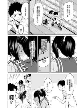 Page 11 of Ninomiya Kaede wa Fureraretakunai