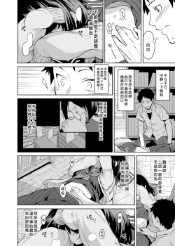 Page 19 of Ninomiya Kaede wa Fureraretakunai