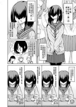 Page 3 of Ninomiya Kaede wa Fureraretakunai