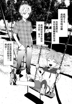 Page 2 of Onii-chan ni Tanezuke Shichao!