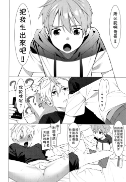 Page 3 of Onii-chan ni Tanezuke Shichao!