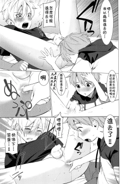 Page 4 of Onii-chan ni Tanezuke Shichao!