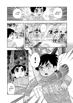 Page 38 of 俠物語序章 - 俠之小者