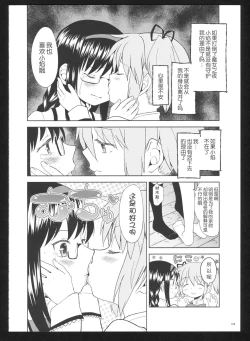 Page 105 of Kakoku Shoujo Eroku San