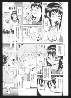 Page 118 of Kakoku Shoujo Eroku San