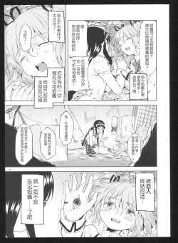 Page 122 of Kakoku Shoujo Eroku San