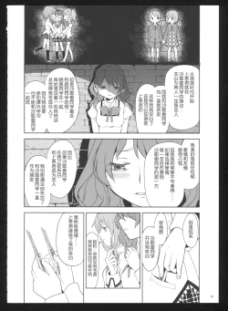 Page 41 of Kakoku Shoujo Eroku San