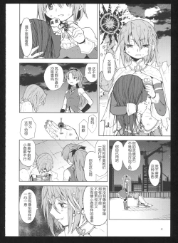 Page 53 of Kakoku Shoujo Eroku San