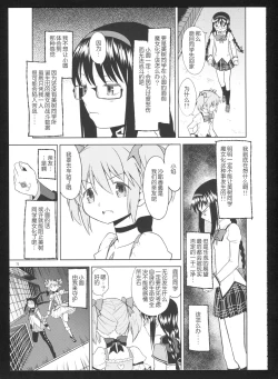 Page 74 of Kakoku Shoujo Eroku San