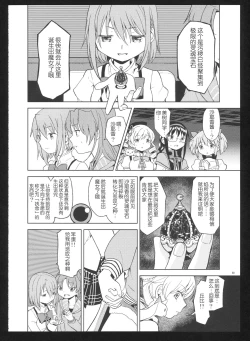 Page 81 of Kakoku Shoujo Eroku San