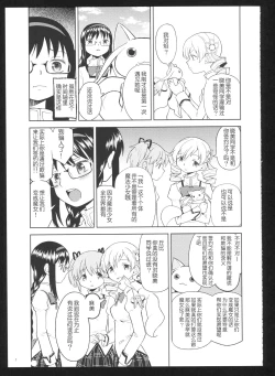 Page 8 of Kakoku Shoujo Eroku San