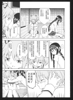 Page 90 of Kakoku Shoujo Eroku San