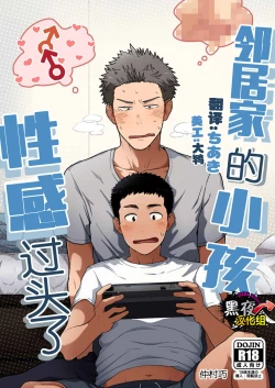 Page 1 of Kinjo no Gaki ga Ero Sugiru