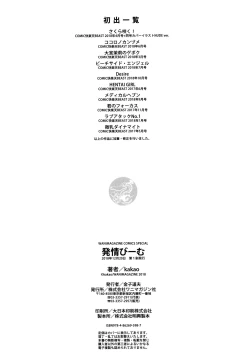 Page 191 of Hatsujou Beam